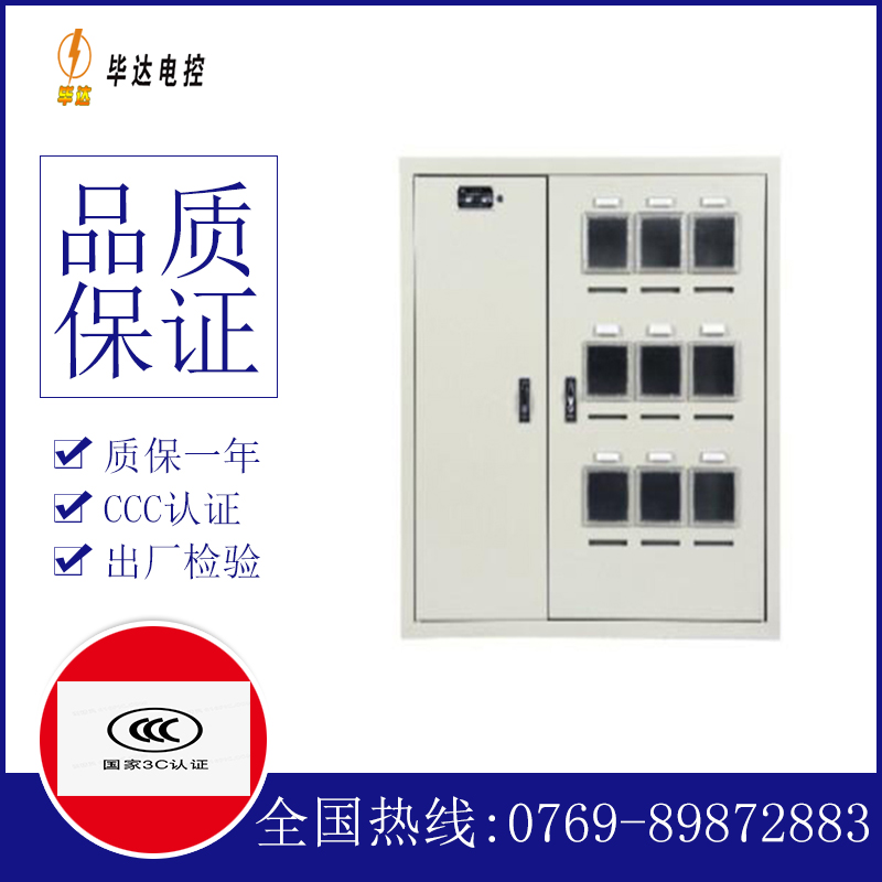 国营吊罗山林业公司电表箱